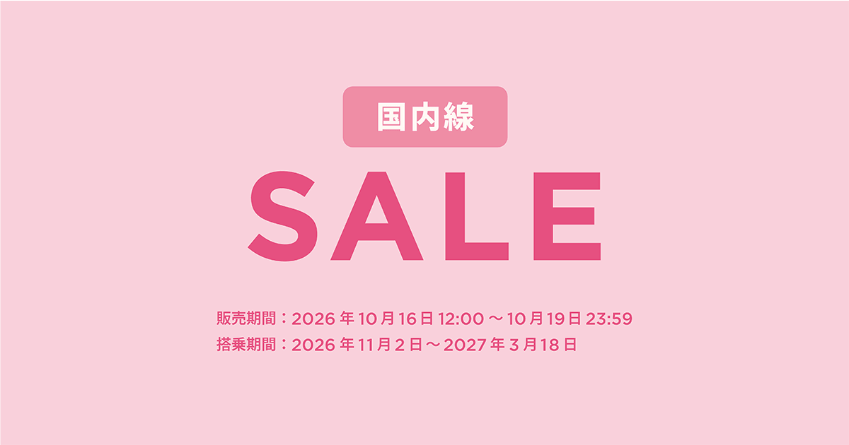 ピーチのタイムセール開催!国内線が片道4,000円〜